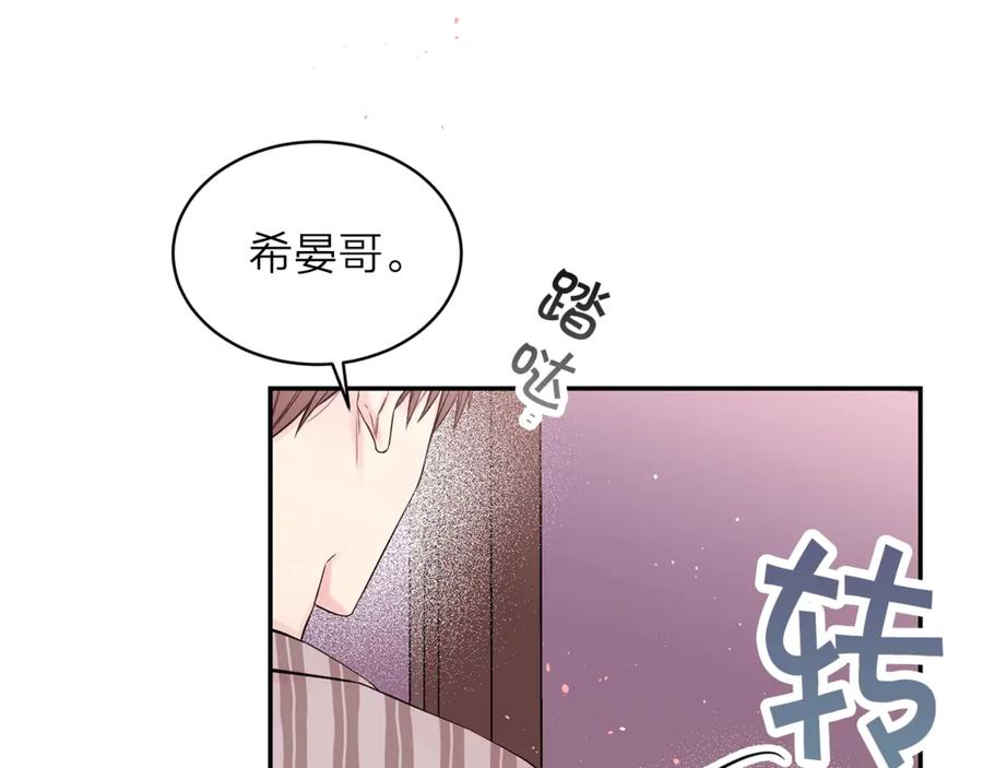 《别离我太近》第11话 吃醋 第47页