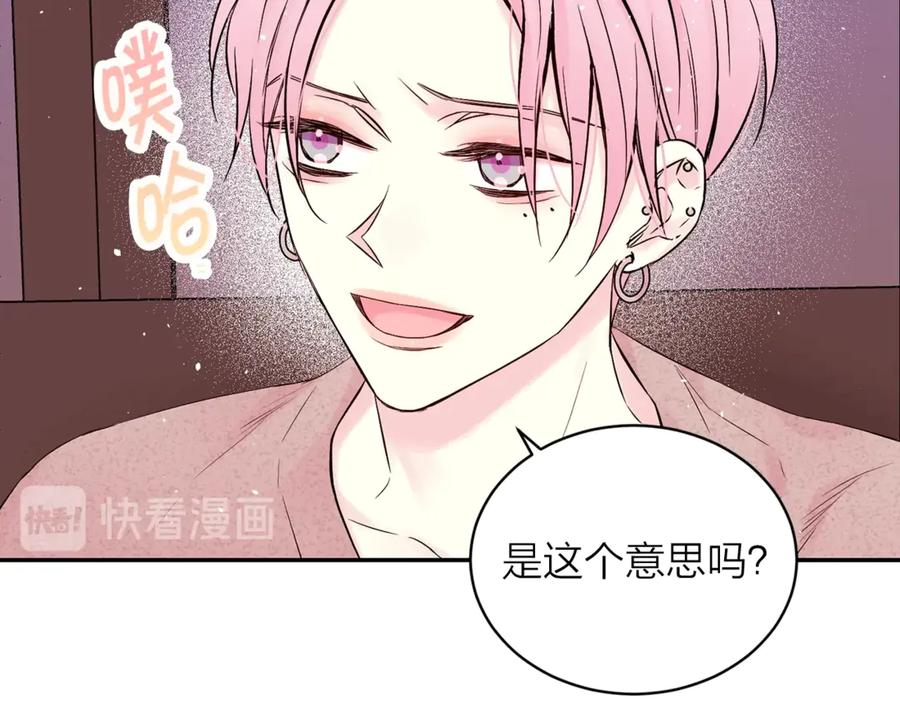 《别离我太近》第11话 吃醋 第10页