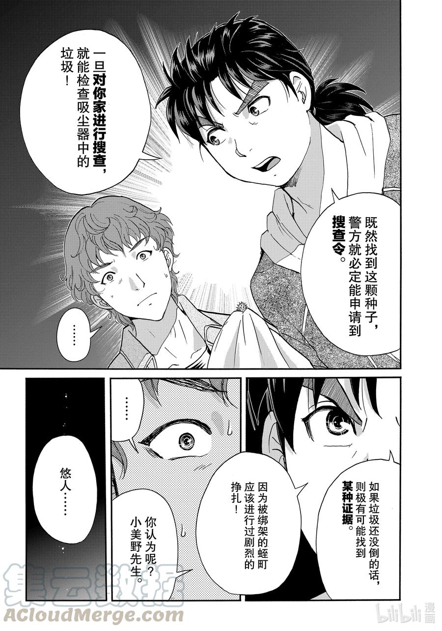 金田一37岁事件簿 - 81 时间死角 - 第15张图