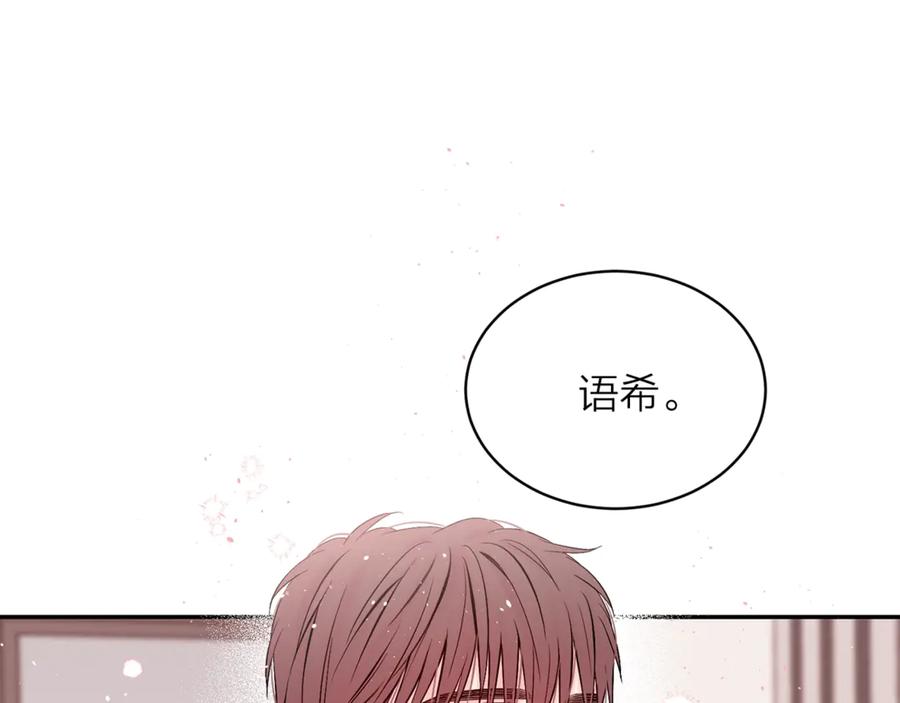 《别离我太近》第11话 吃醋 第31页