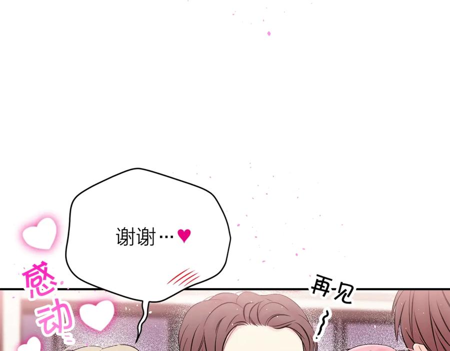 《别离我太近》第11话 吃醋 第106页