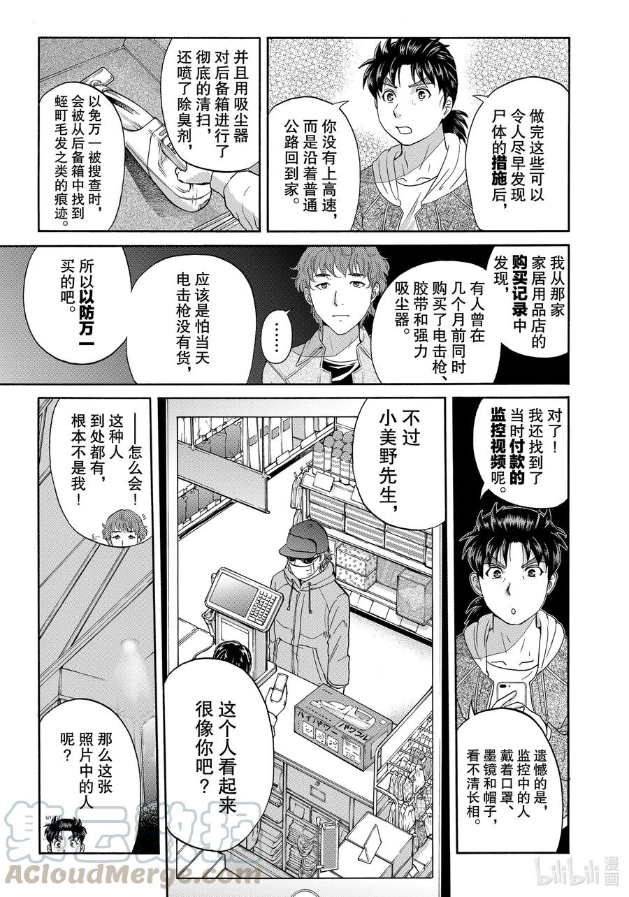 金田一37岁事件簿 - 81 时间死角 - 第11张图