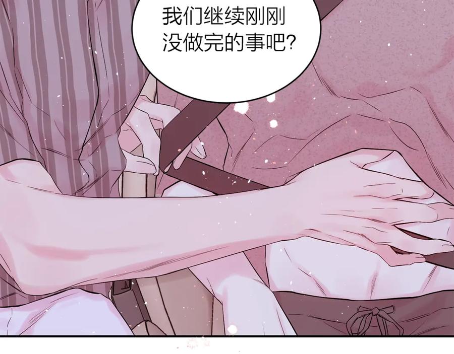 《别离我太近》第11话 吃醋 第128页