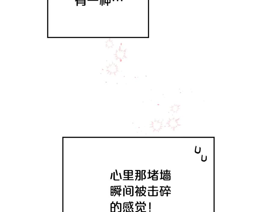 《别离我太近》第11话 吃醋 第2页