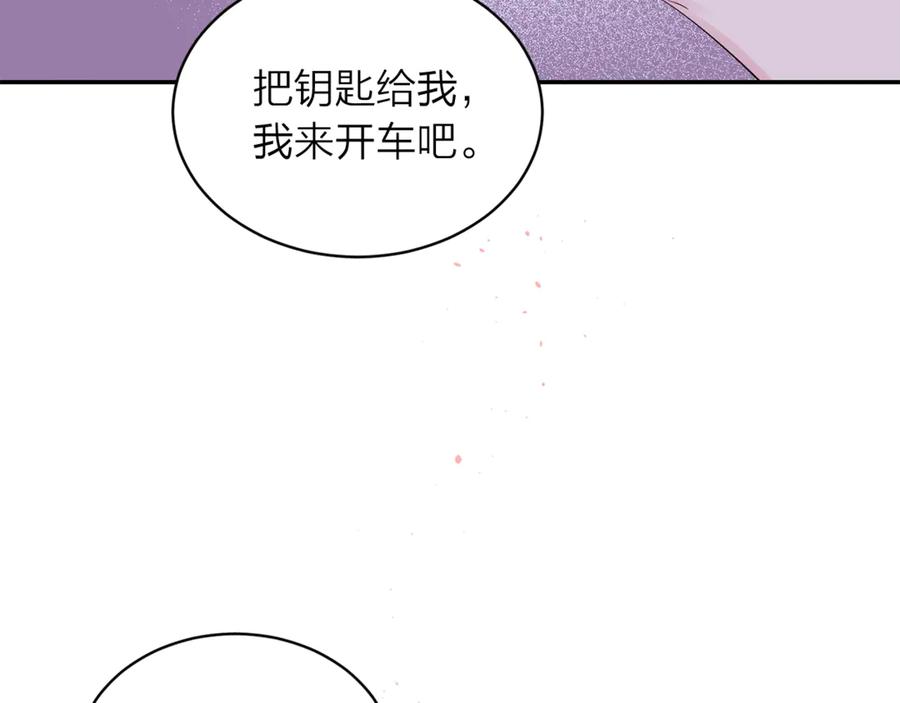 《别离我太近》第11话 吃醋 第112页