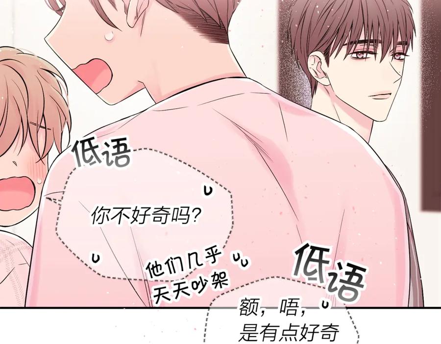 《别离我太近》第11话 吃醋 第62页