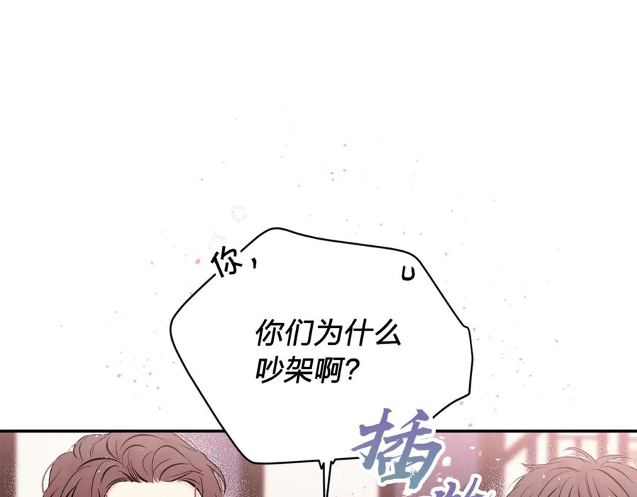 《别离我太近》第11话 吃醋 第59页