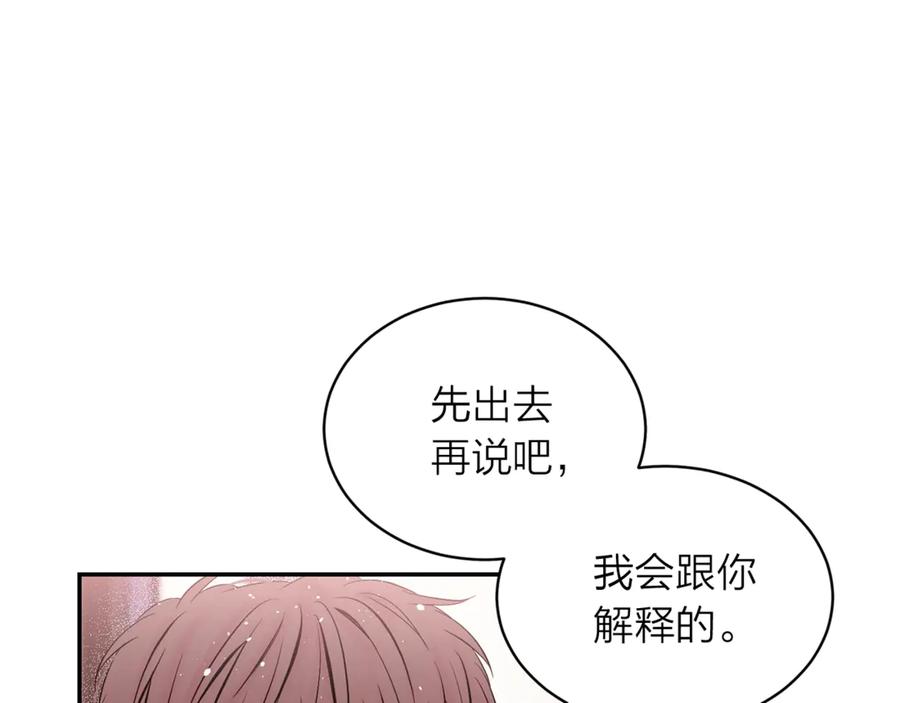 《别离我太近》第11话 吃醋 第54页