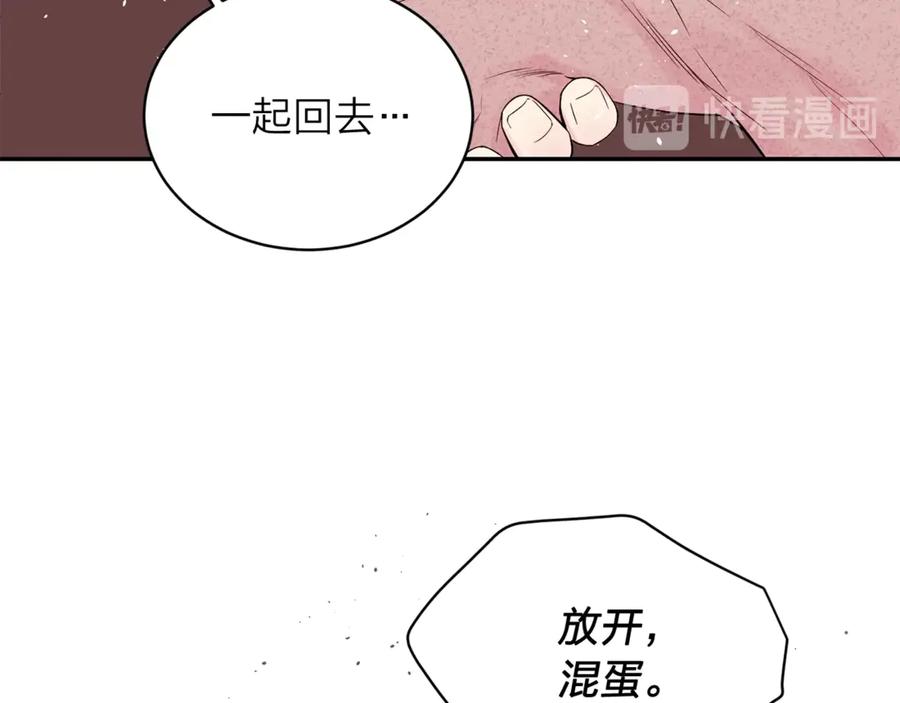 《别离我太近》第11话 吃醋 第50页