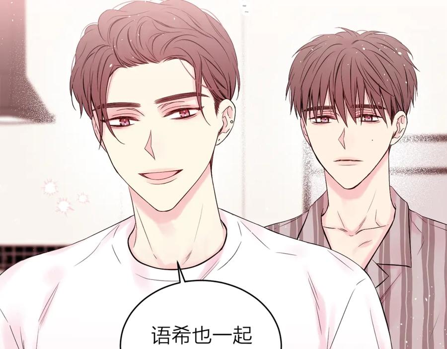《别离我太近》第11话 吃醋 第43页