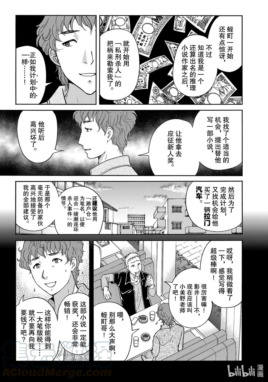 金田一37岁事件簿 - 81 时间死角 - 第21张图