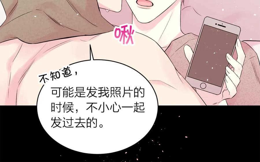《别离我太近》第11话 吃醋 第71页