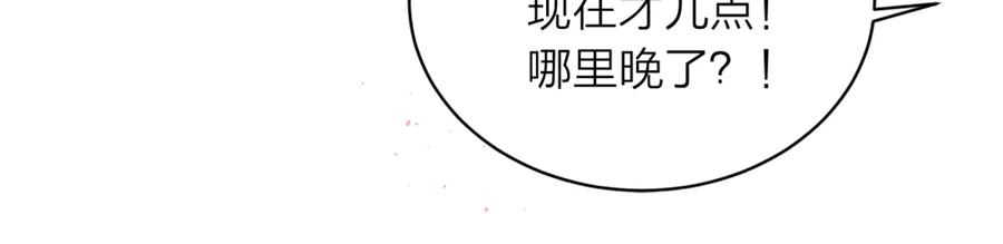 《别离我太近》第11话 吃醋 第58页