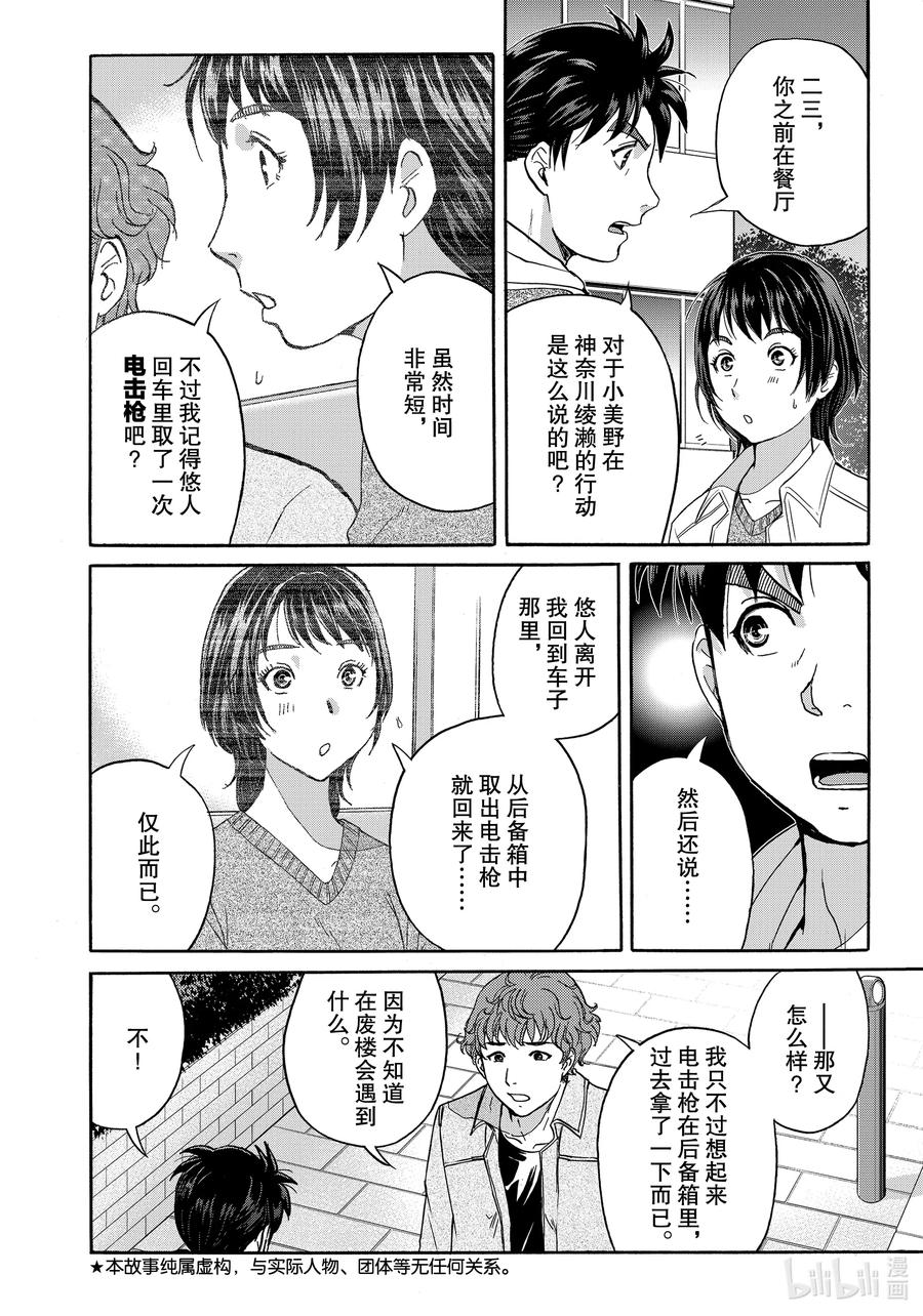 金田一37岁事件簿 - 81 时间死角 - 第2张图