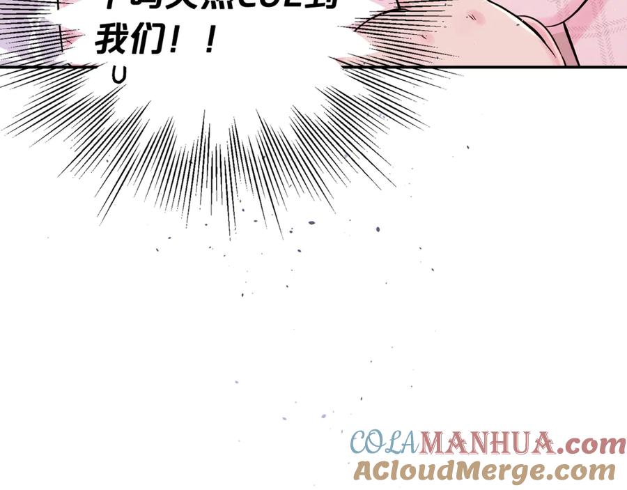 《别离我太近》第11话 吃醋 第97页
