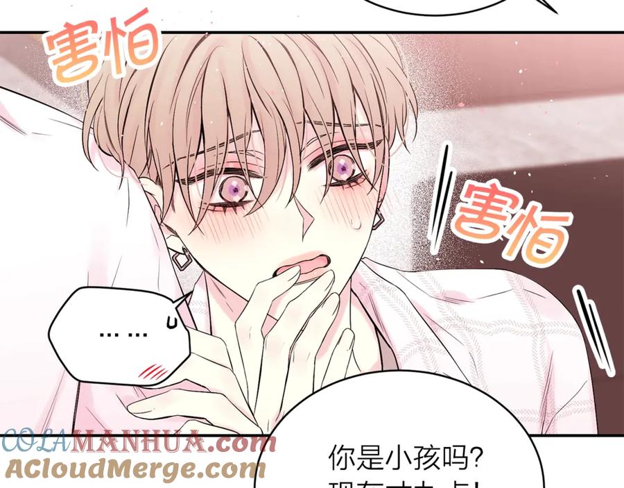 《别离我太近》第11话 吃醋 第57页