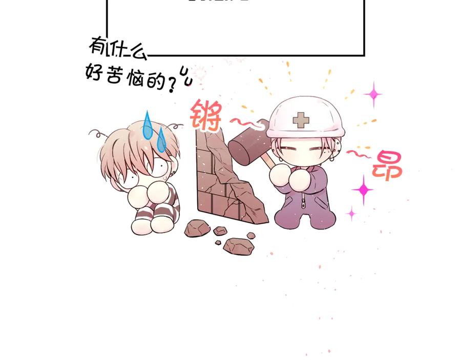 《别离我太近》第11话 吃醋 第3页