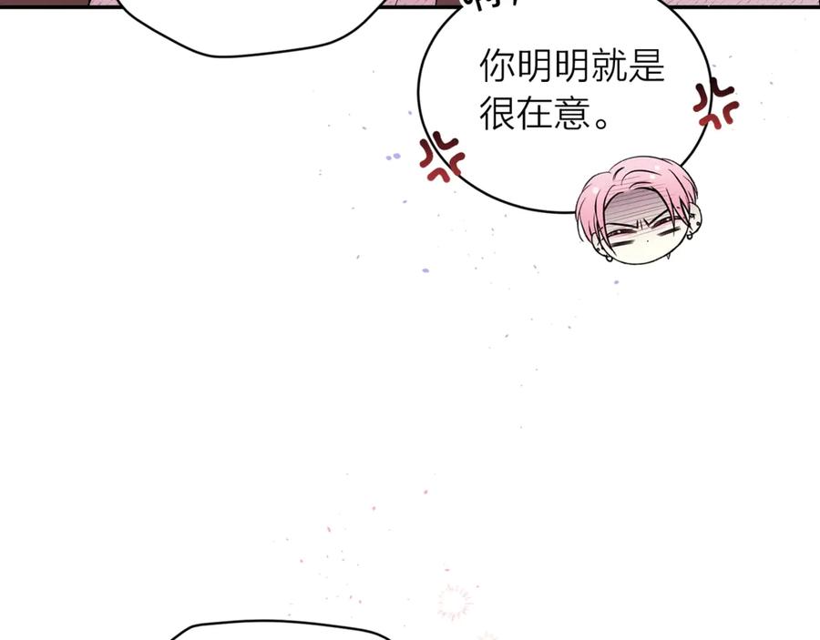 《别离我太近》第11话 吃醋 第6页