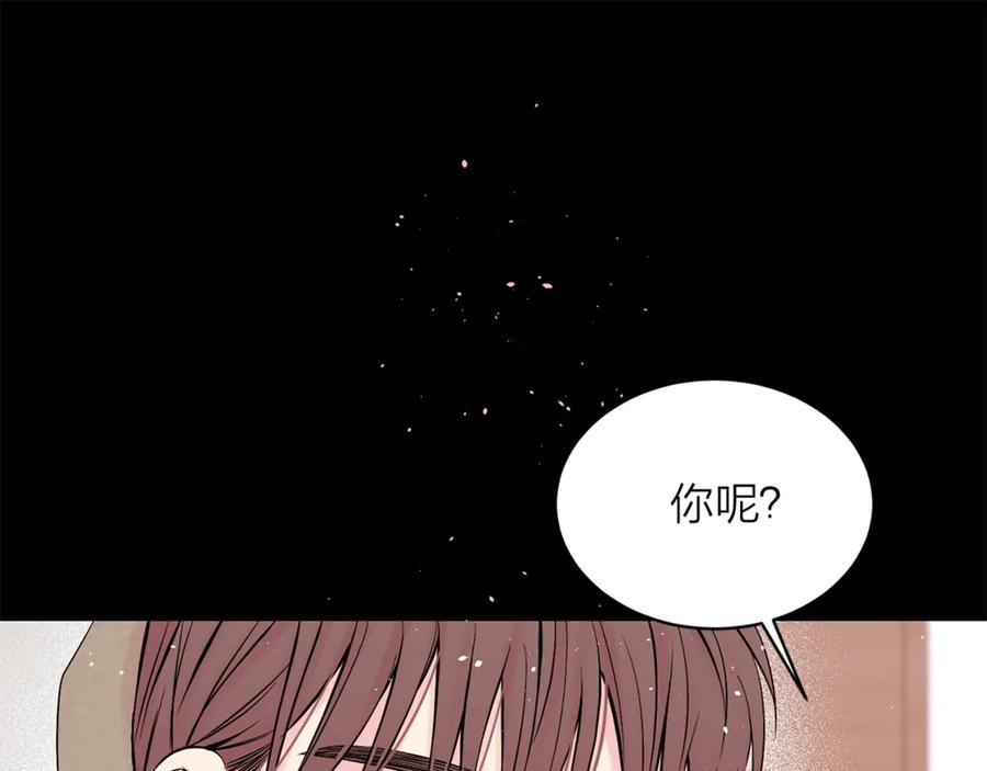 《别离我太近》第11话 吃醋 第72页