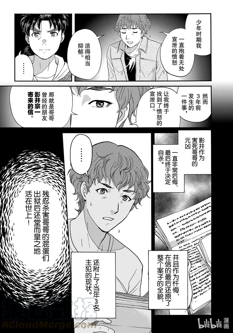 金田一37岁事件簿 - 81 时间死角 - 第19张图
