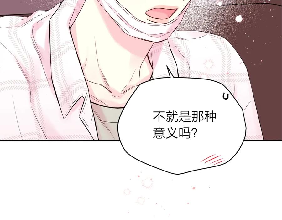 《别离我太近》第11话 吃醋 第8页