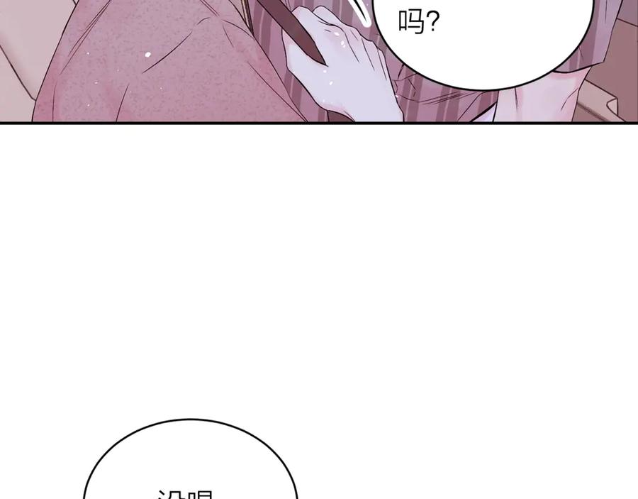 《别离我太近》第11话 吃醋 第114页