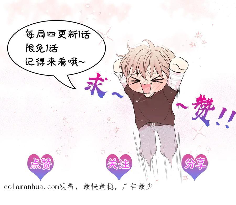 《别离我太近》第11话 吃醋 第131页