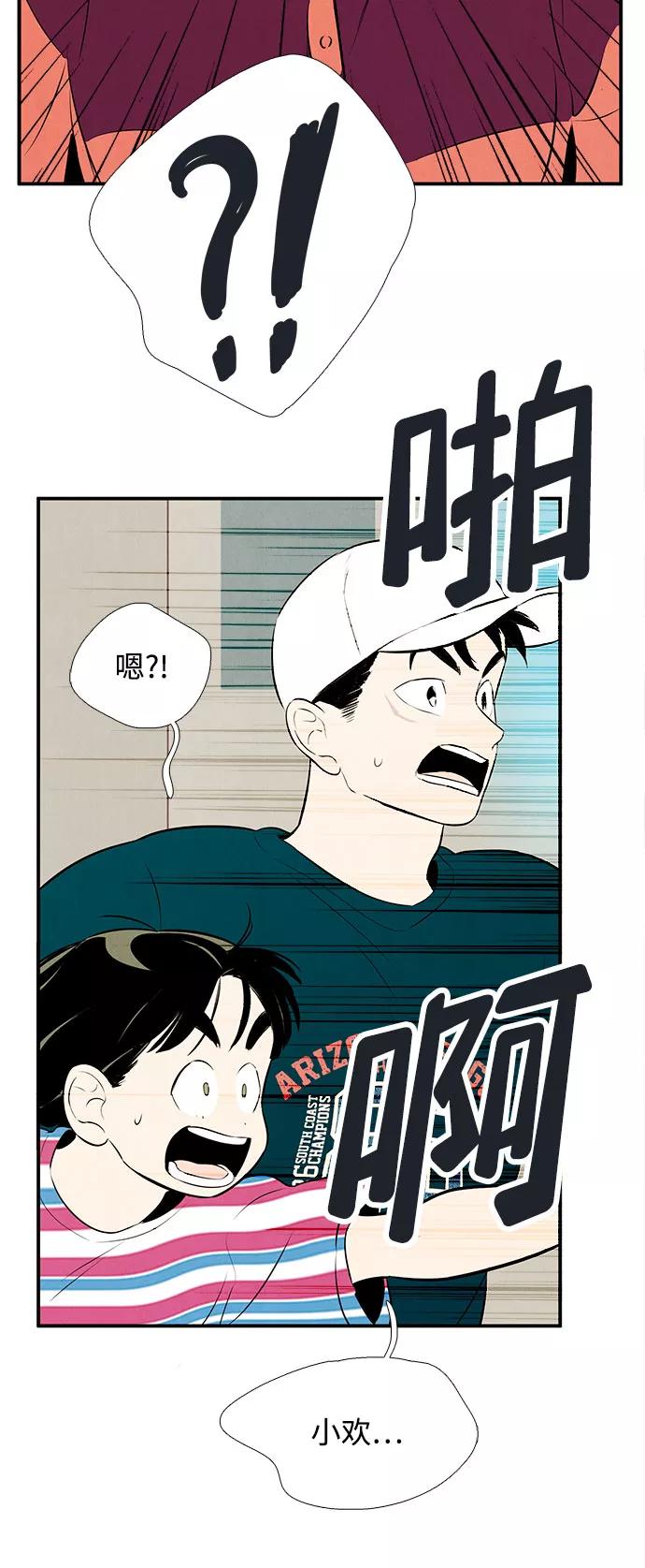 世纪末青苹果补习班 - 第82话 - 第8张图