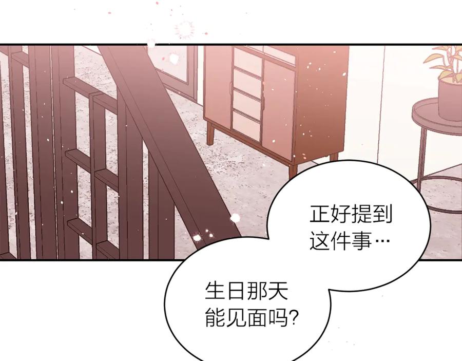 《别离我太近》第12话 过分 第84页