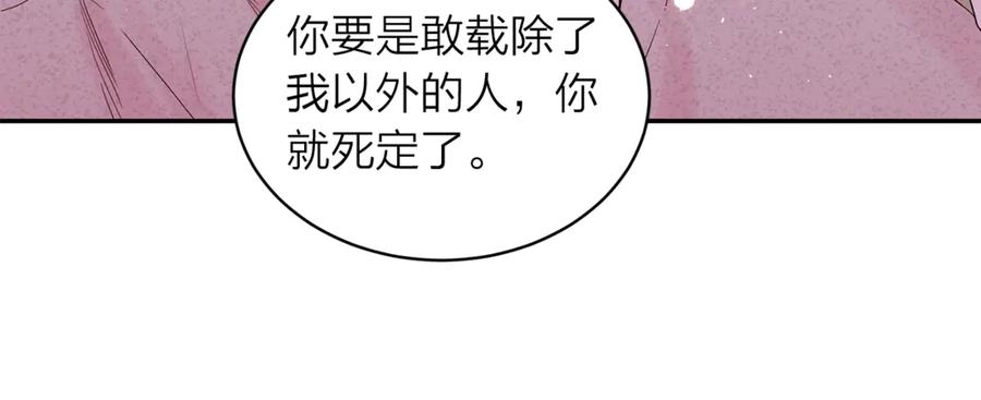 《别离我太近》第12话 过分 第31页