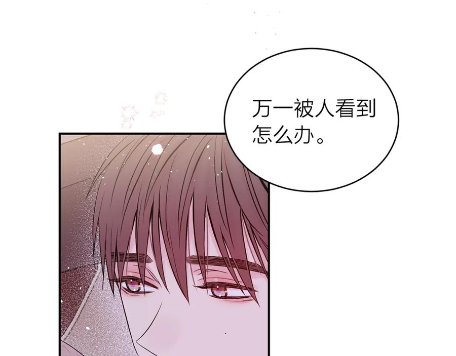 《别离我太近》第12话 过分 第20页