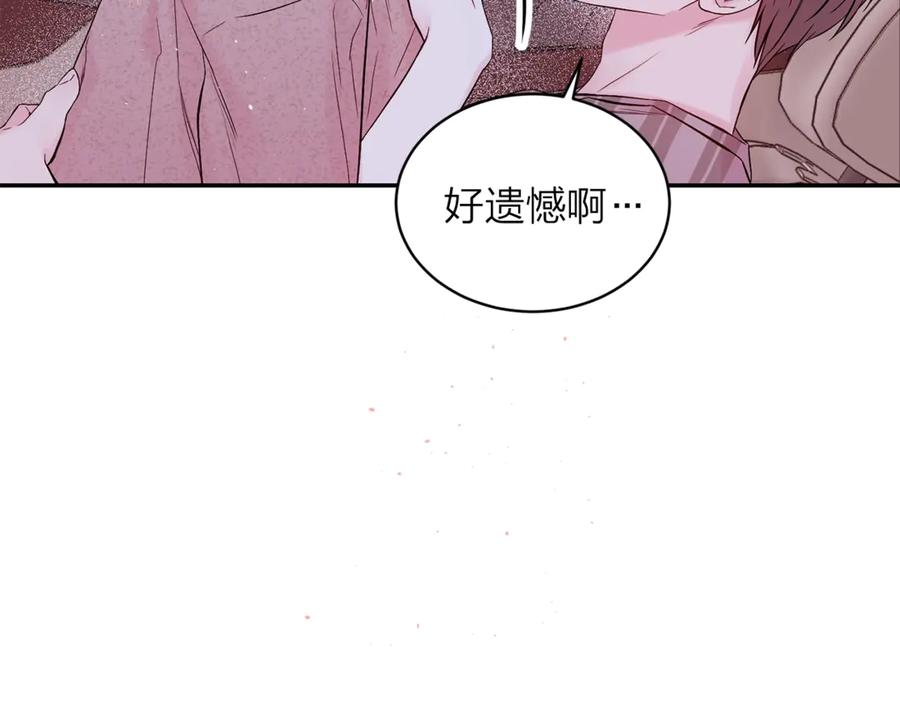 《别离我太近》第12话 过分 第47页