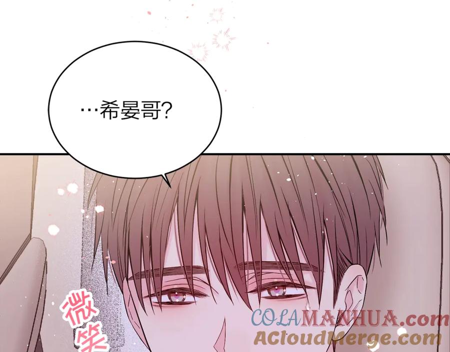 《别离我太近》第12话 过分 第77页