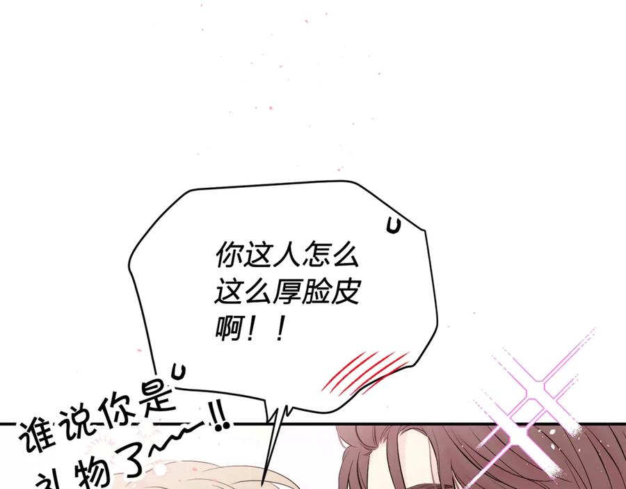 《别离我太近》第12话 过分 第95页