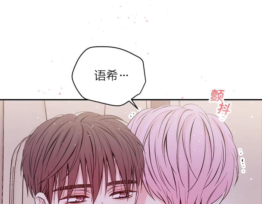 《别离我太近》第12话 过分 第12页