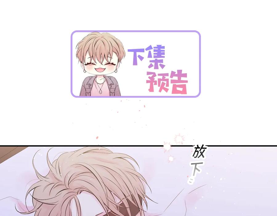 《别离我太近》第12话 过分 第103页