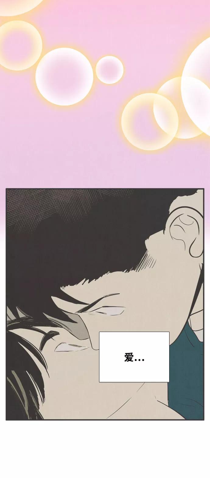 世纪末青苹果补习班 - 第82话 - 第43张图