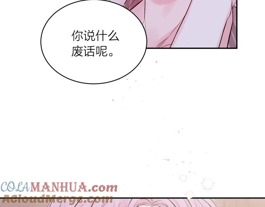 《别离我太近》第12话 过分 第29页