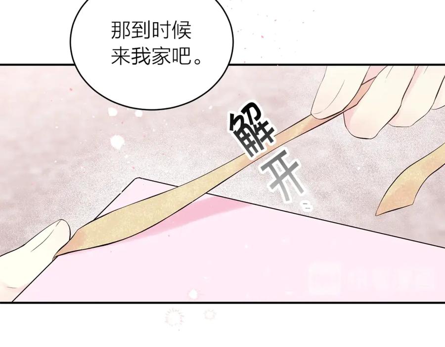 《别离我太近》第12话 过分 第90页