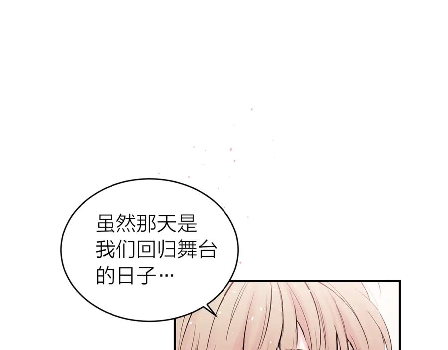 《别离我太近》第12话 过分 第87页