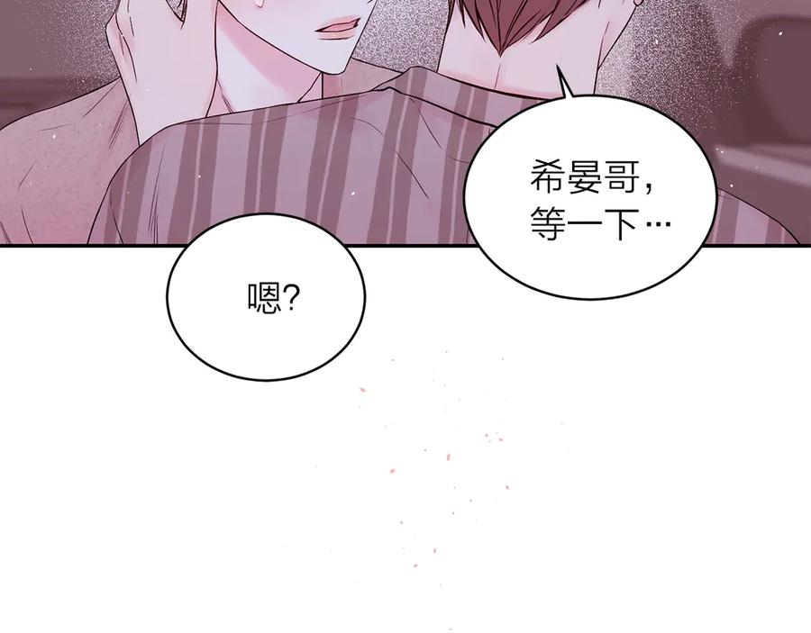 《别离我太近》第12话 过分 第15页