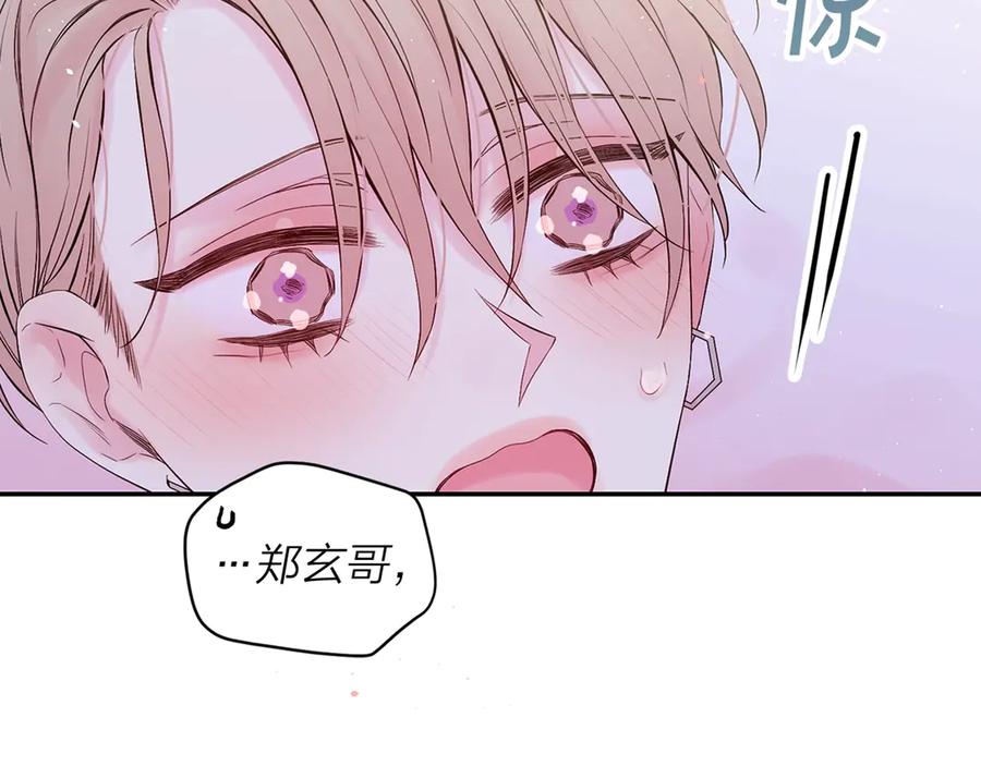 《别离我太近》第12话 过分 第108页