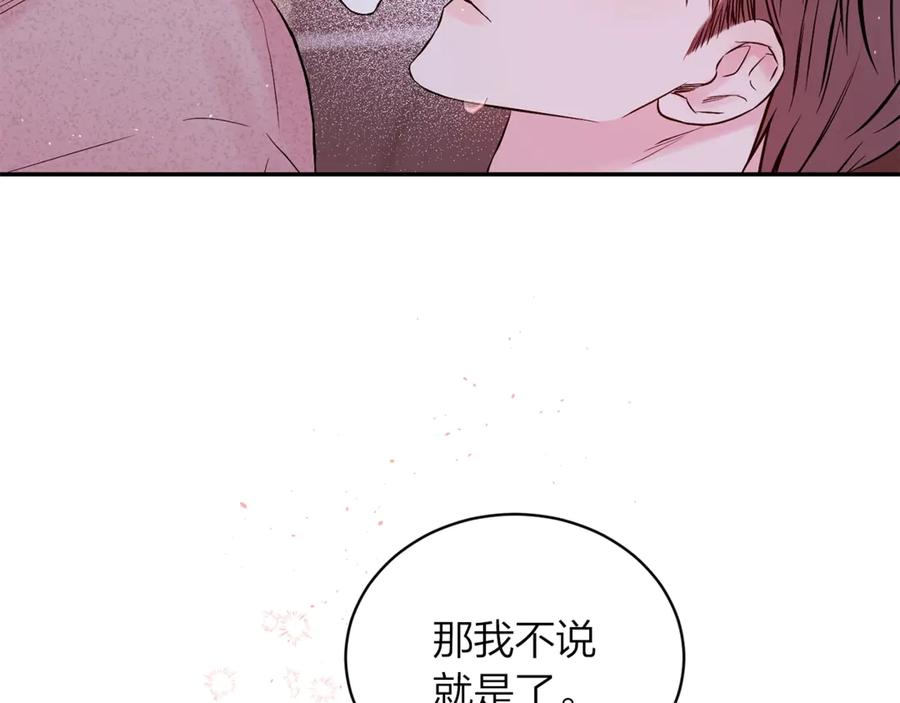 《别离我太近》第12话 过分 第66页