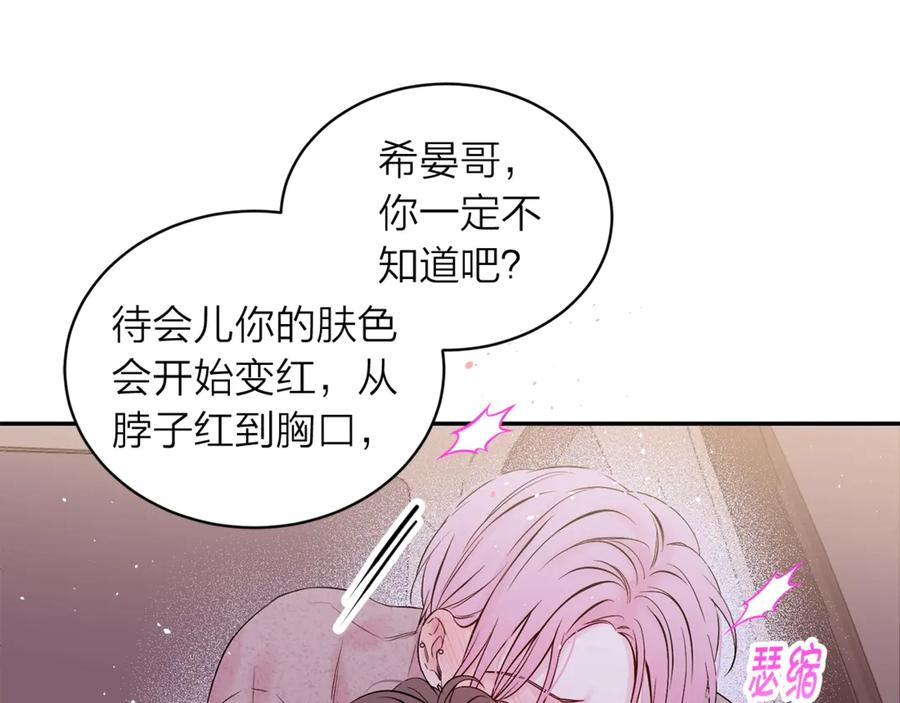 《别离我太近》第12话 过分 第48页