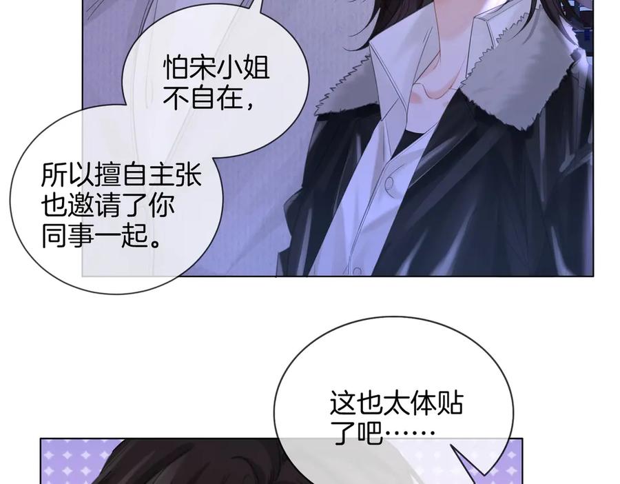 我亲爱的法医小姐 第77话 互相吃醋 第9页