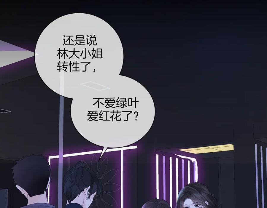 我亲爱的法医小姐 第77话 互相吃醋 第42页