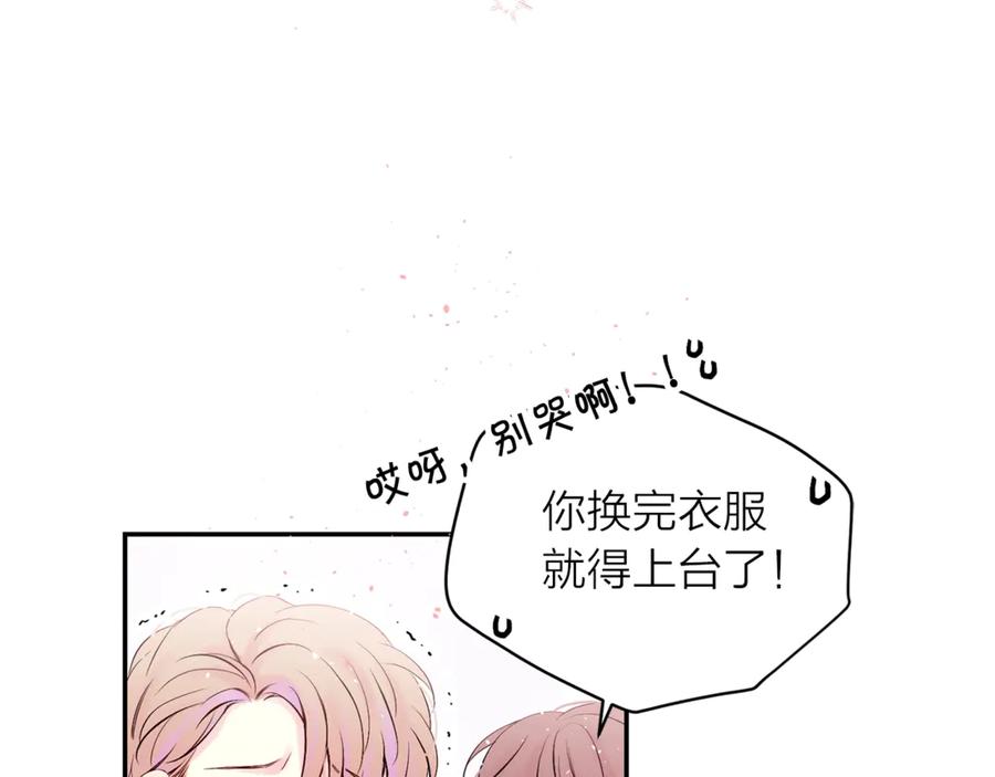 《别离我太近》第13话 生日礼物 第42页
