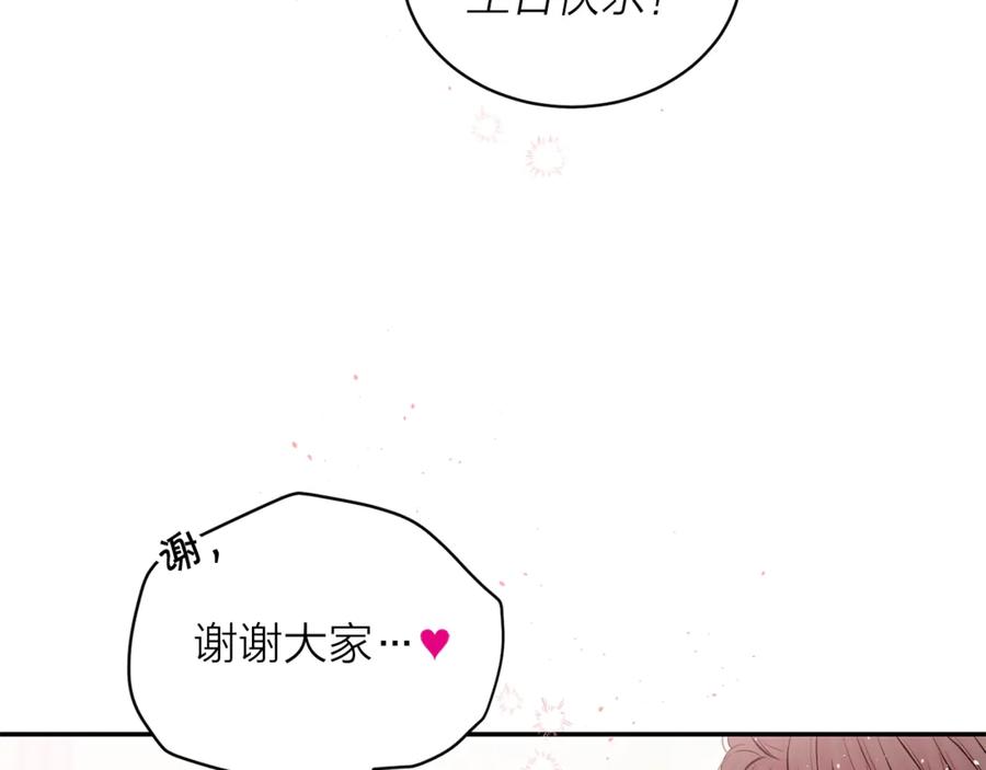 《别离我太近》第13话 生日礼物 第40页