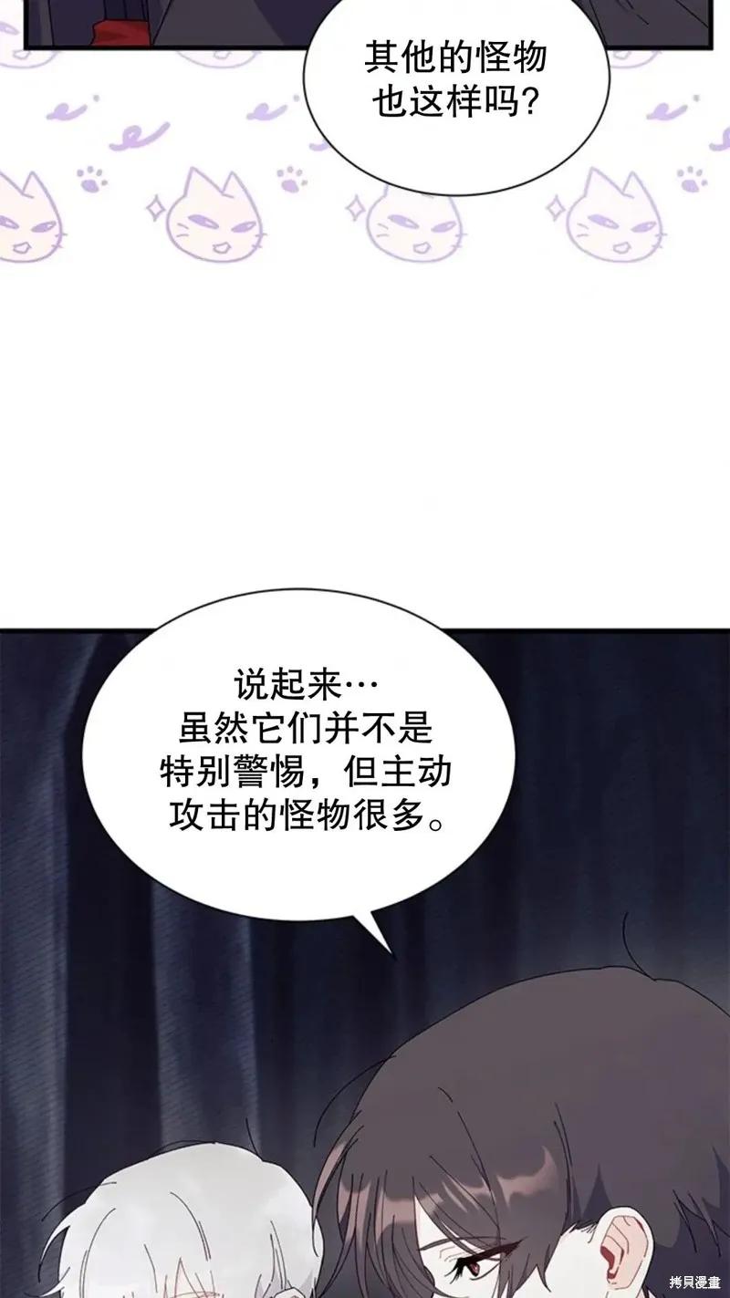 《我不想当鹊桥》第82话 第24页