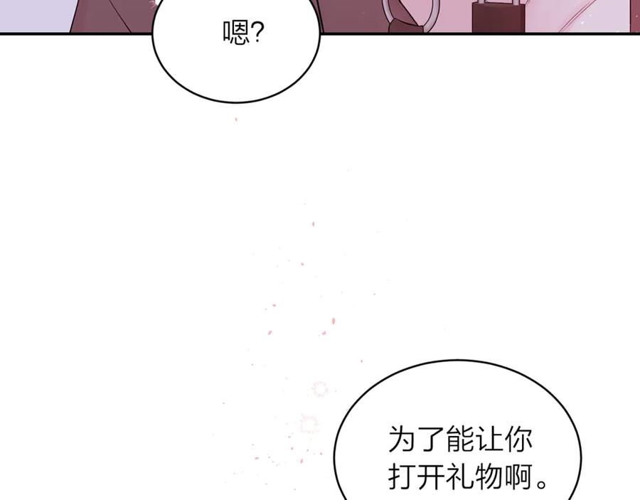 《别离我太近》第13话 生日礼物 第79页